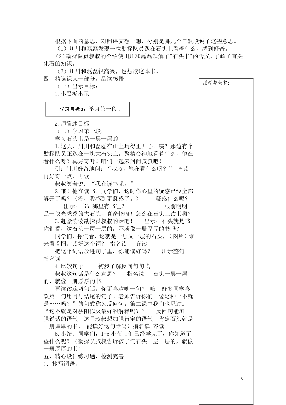 三上第六单元_第3页