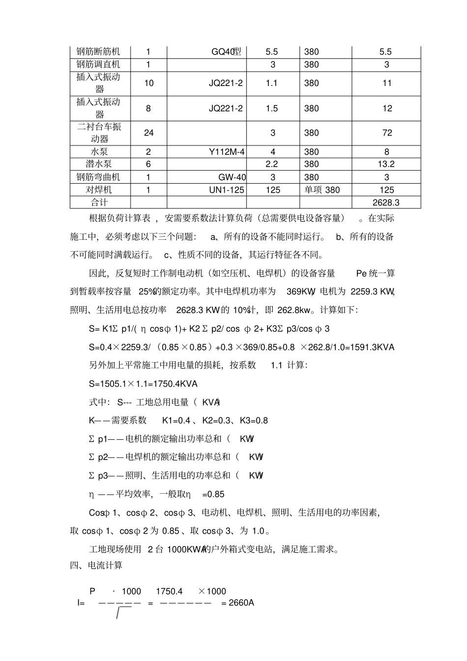 临时用电工程施工设计方案最终版_第2页
