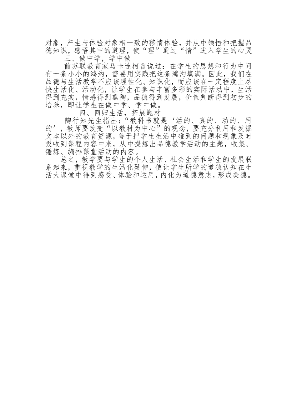 构建生活化课堂提高品德课效率_第2页