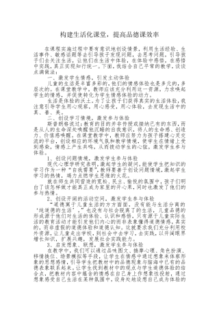 构建生活化课堂提高品德课效率