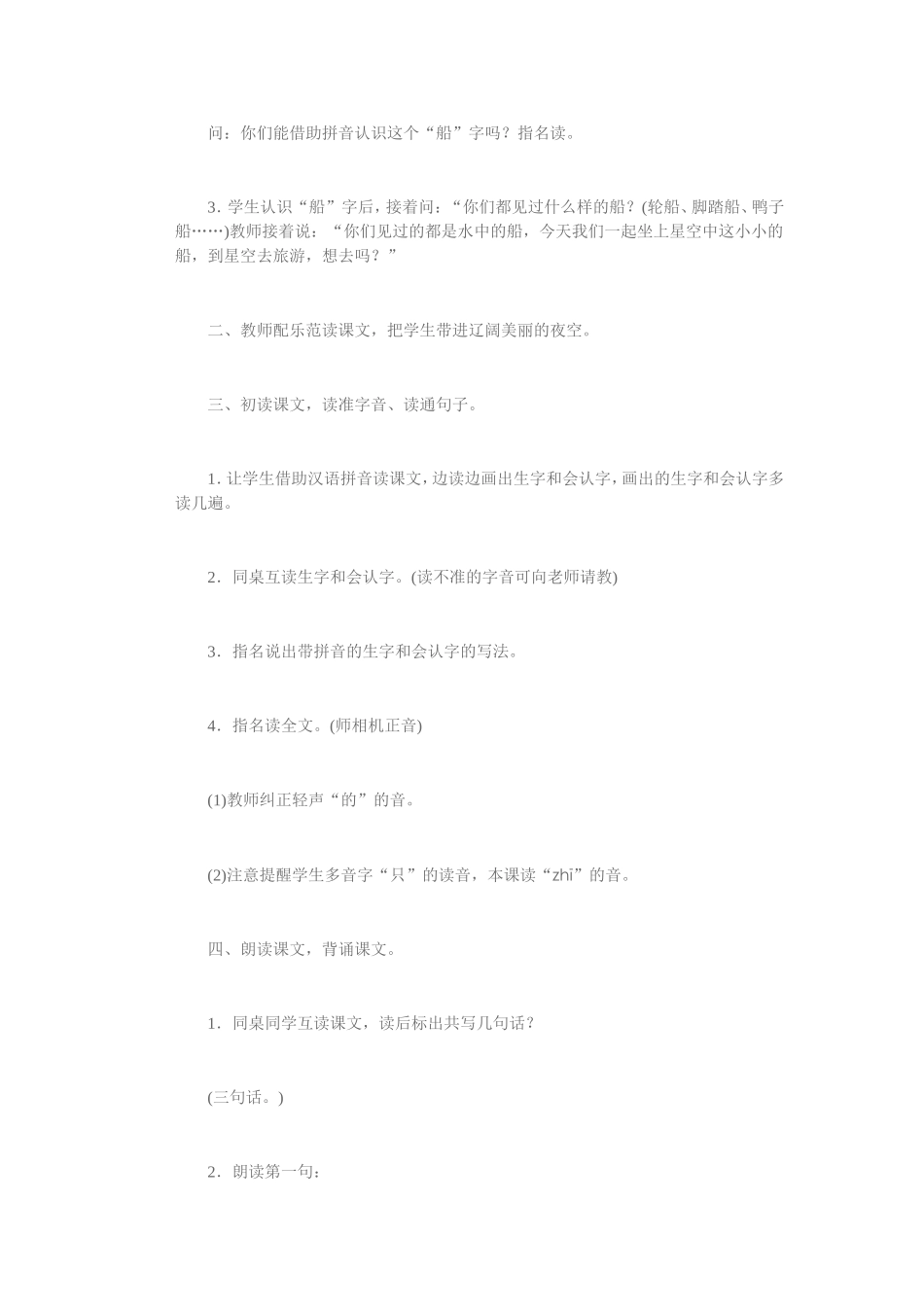 《小小的船》二教案_第2页