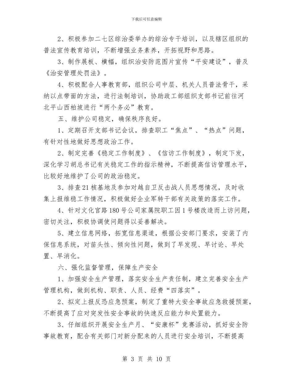 企业保安工作总结与企业保安工作总结范文汇编_第3页