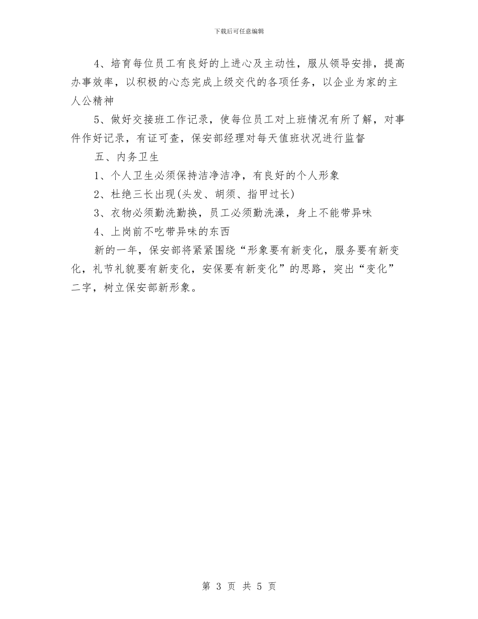 企业保安管理工作思路范例与企业保密工作计划书范例汇编_第3页