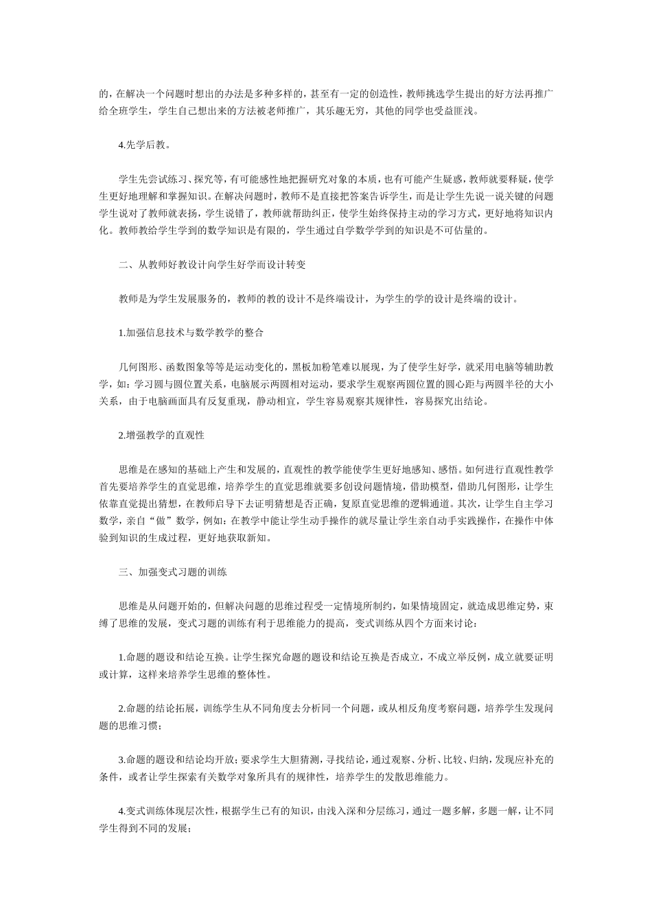 新课改下中考数学试题特点与教学方式的反思_第2页