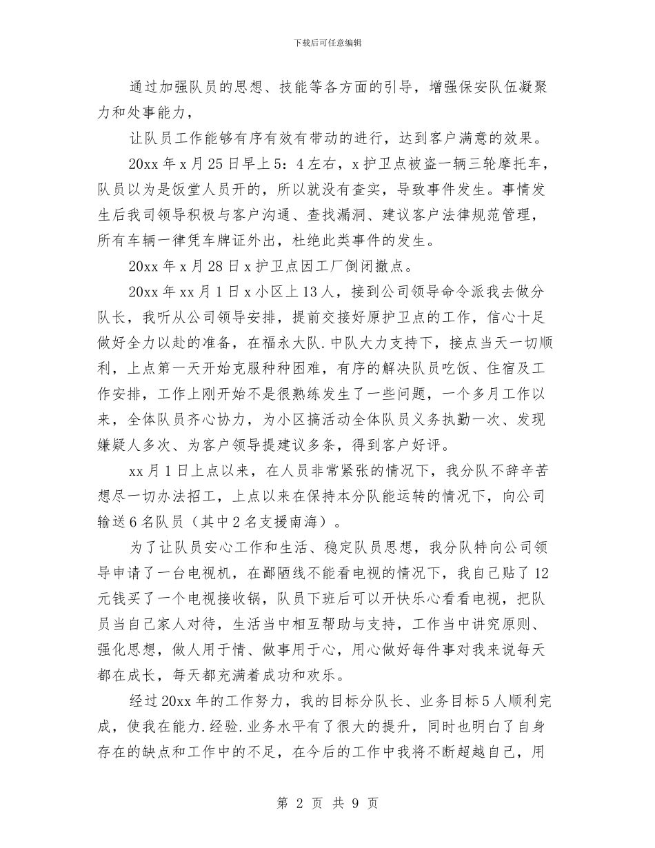 企业保安工作总结2024年与企业保安工作总结范文汇编_第2页