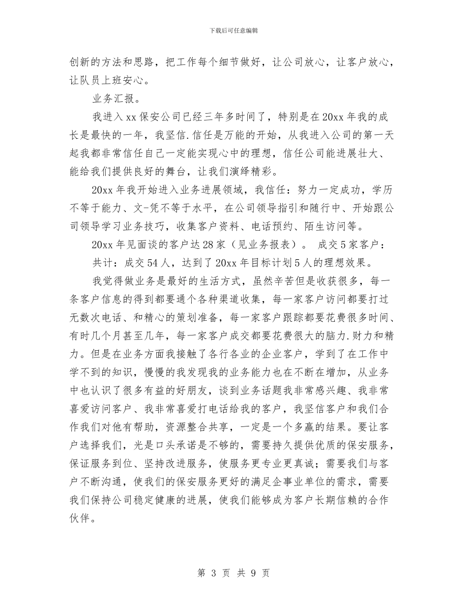 企业保安工作总结2024年与企业保安工作总结范文汇编_第3页
