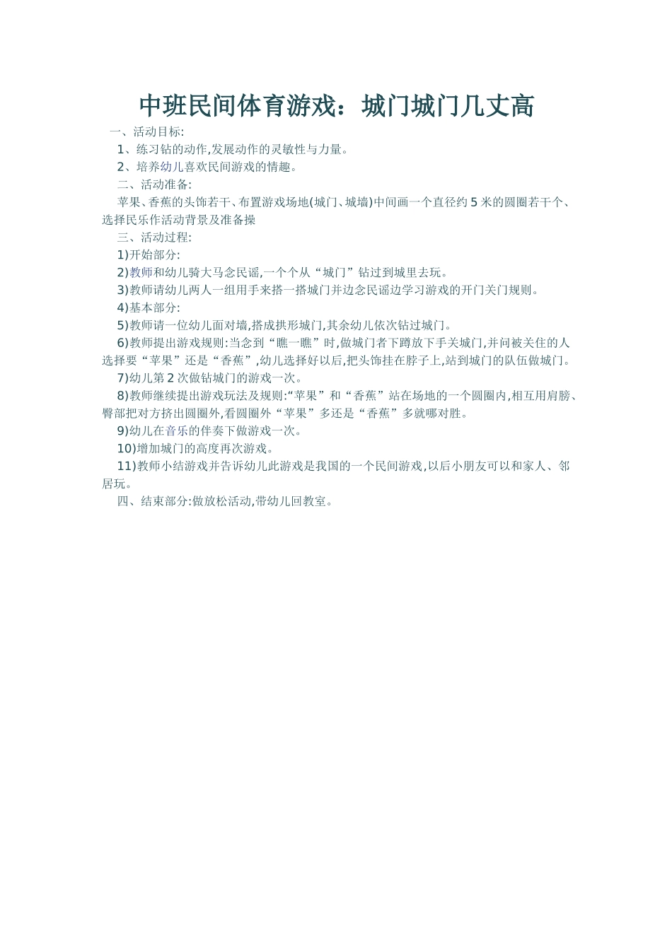 中班民间体育游戏_第1页