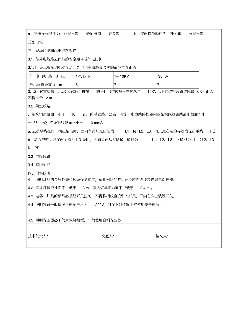 临时用电方案技术交底_第2页
