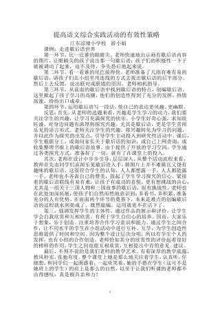 提高语文综合实践活动的有效性策略