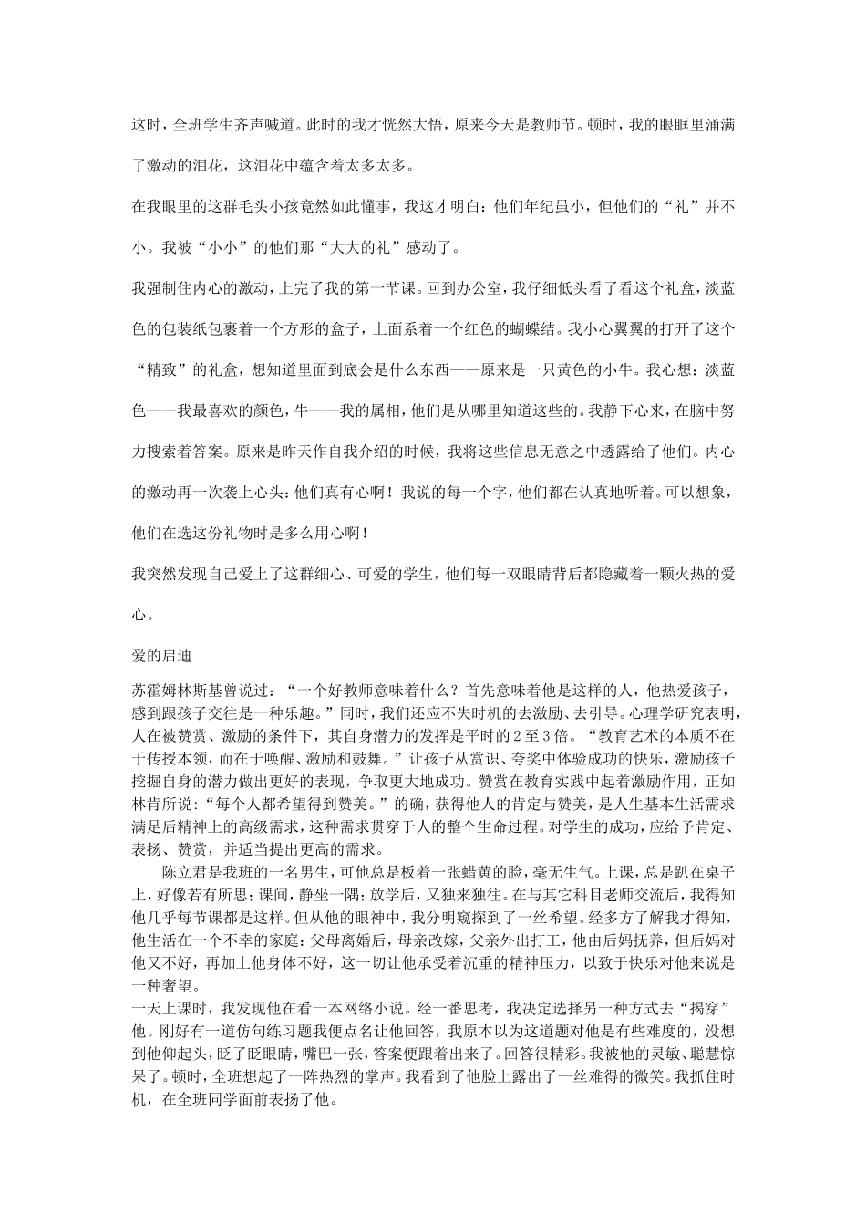 教学是一种爱的教育_第2页