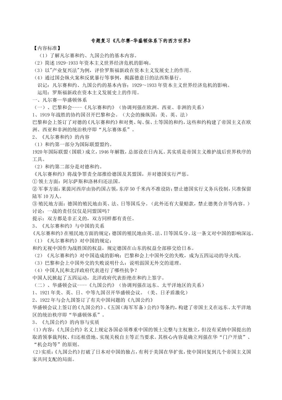 专题复习《凡尔赛-华盛顿体系下的西方世界》_第1页