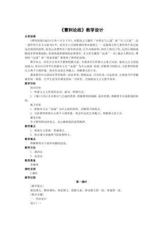 曹刿论战教学设计