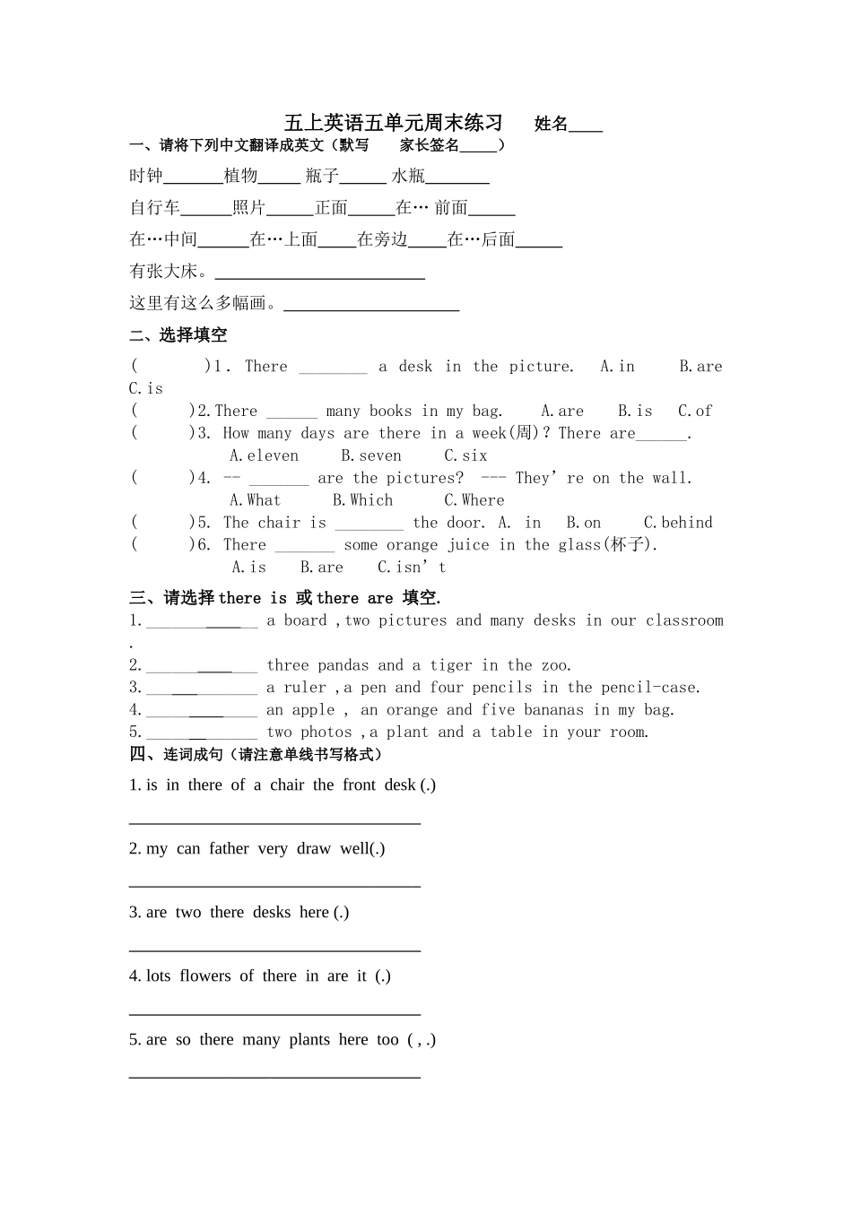 五上五单元周末练习姓名_第1页