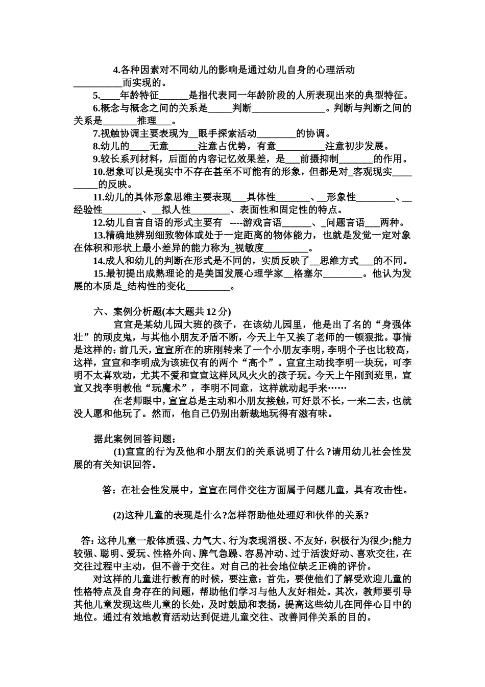 幼儿教育心理学试题及答案_第3页