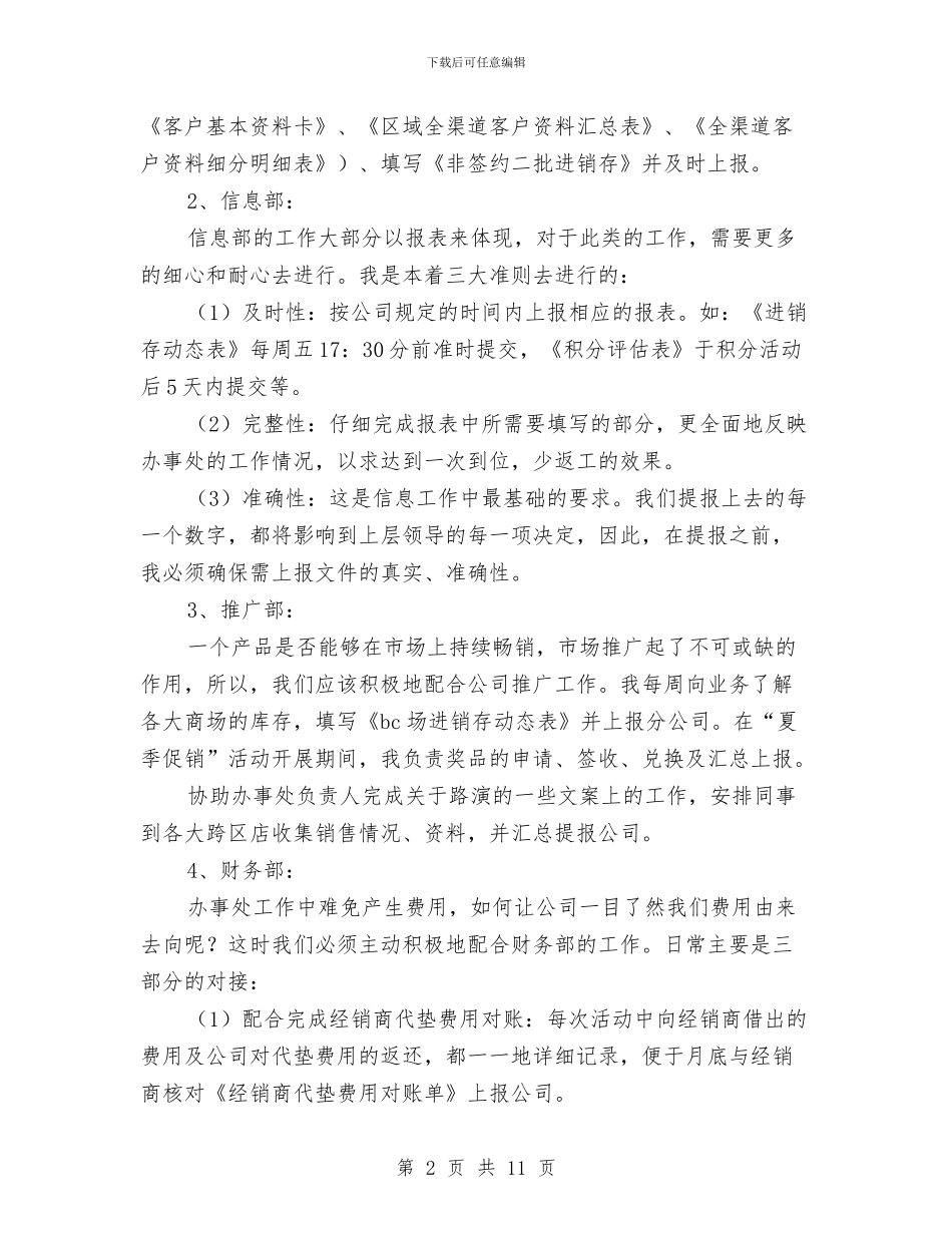 企业信息主管年度总结及今后计划与企业信息化建设先进事迹材料汇编_第2页