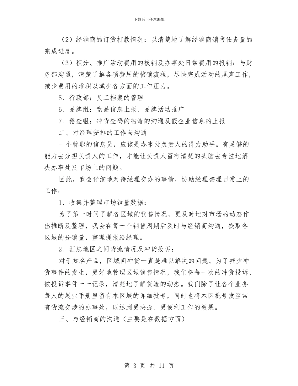 企业信息主管年度总结及今后计划与企业信息化建设先进事迹材料汇编_第3页