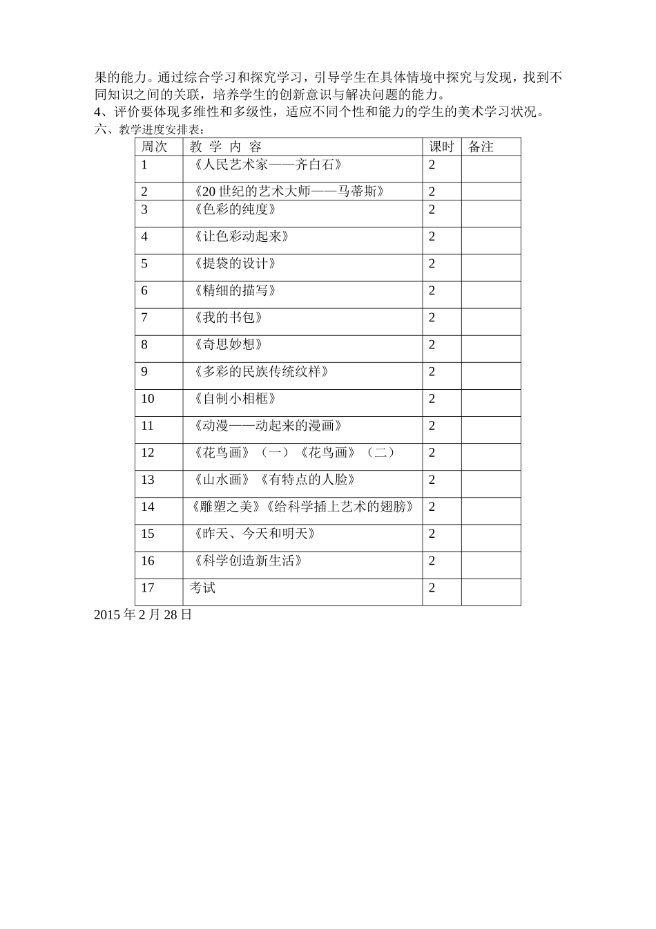 五（下美术教学计划陈彤_第2页