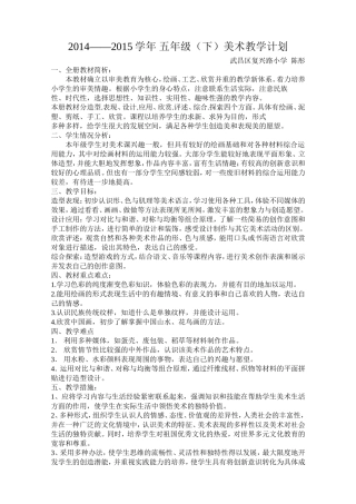 五（下美术教学计划陈彤
