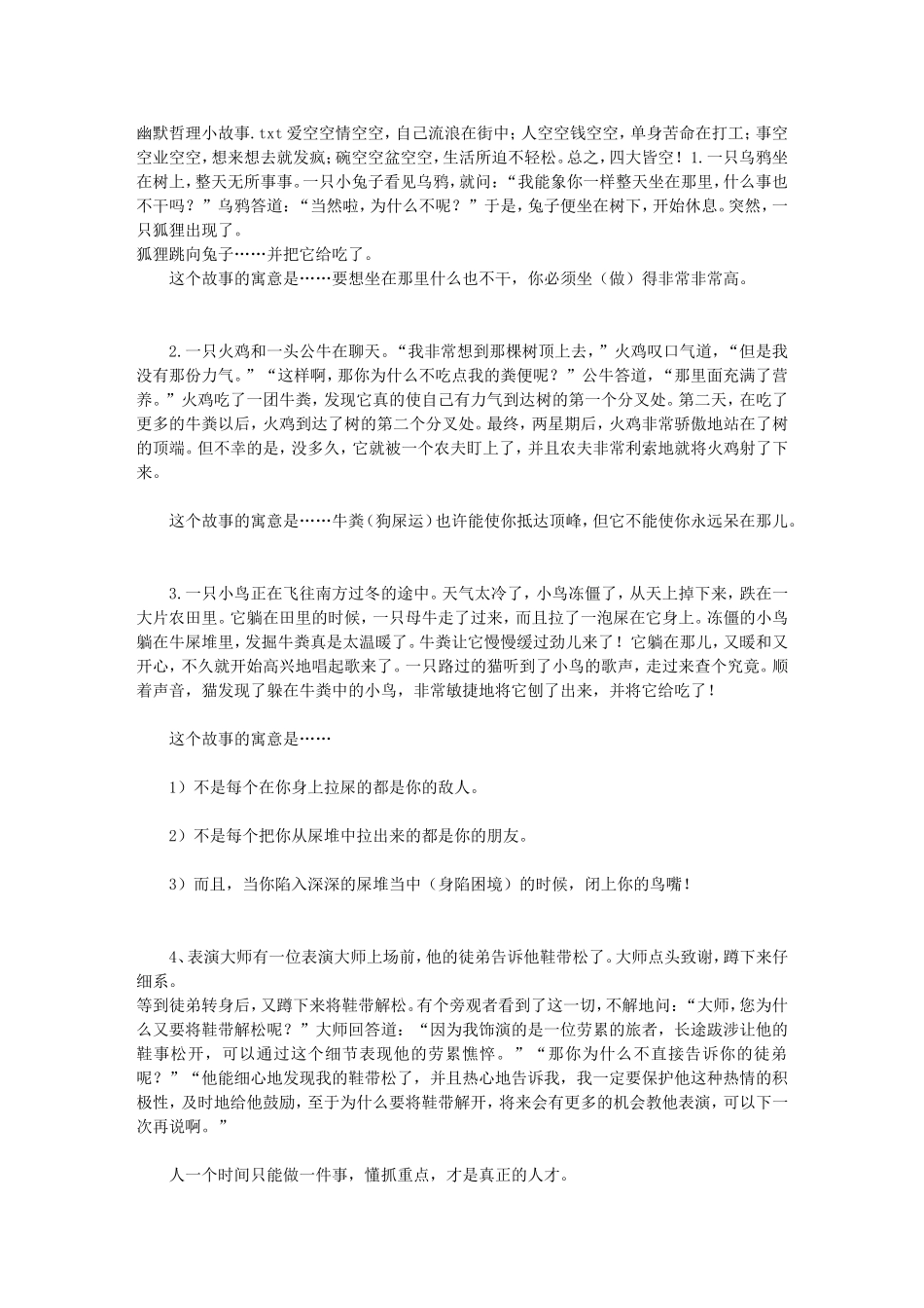 幽默哲理小故事_第1页