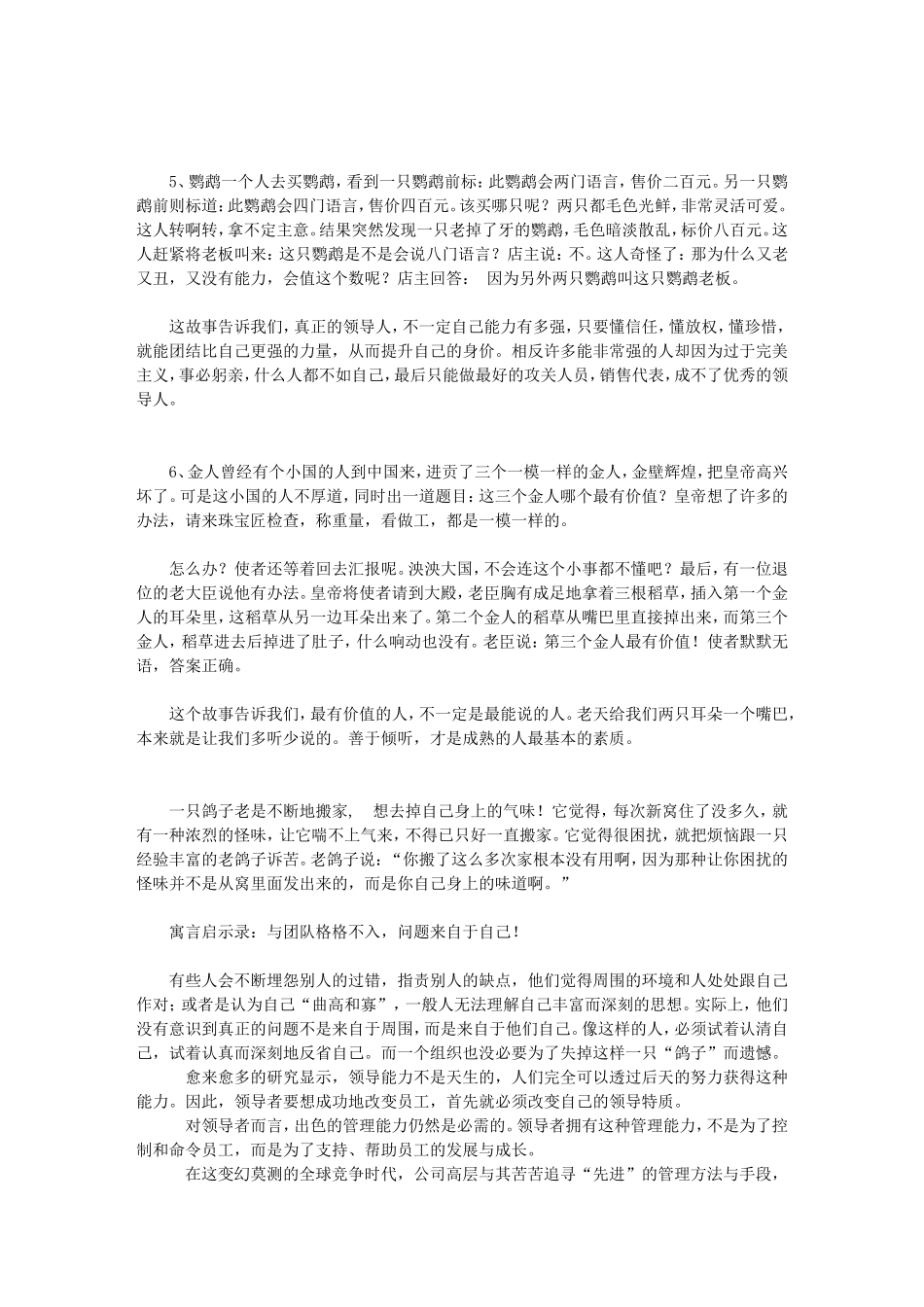 幽默哲理小故事_第2页