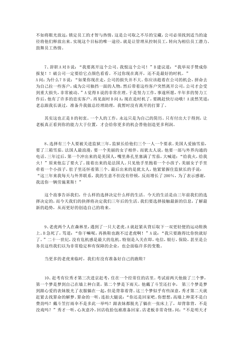 幽默哲理小故事_第3页