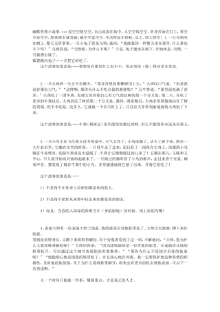 幽默哲理小故事