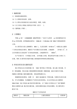 临时用电方案电力工程