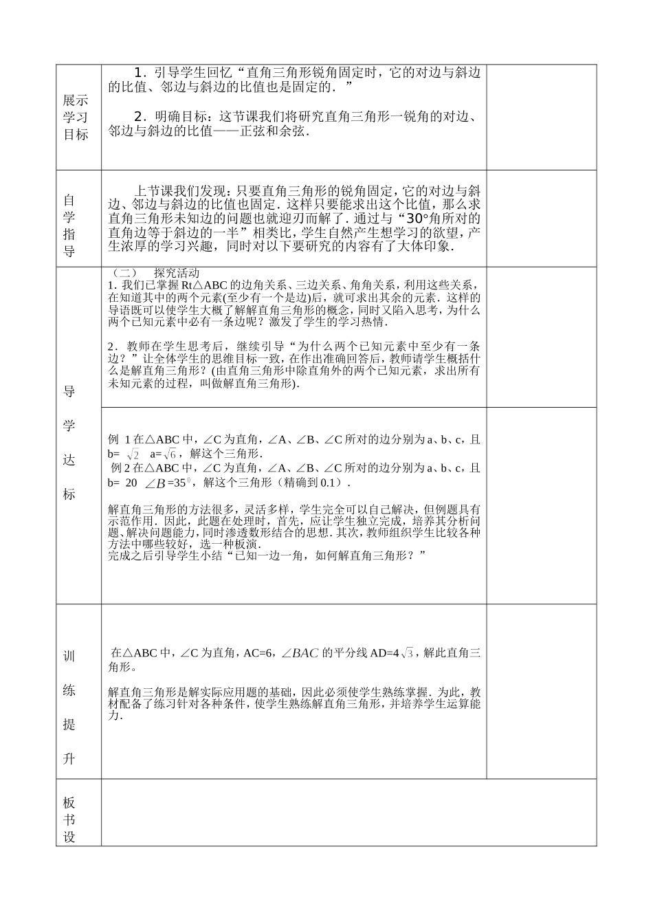 正弦和余弦（二_第2页