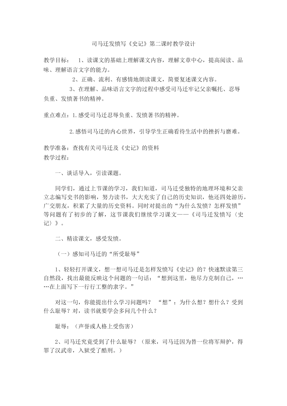 司马迁发愤写《史记》_第1页