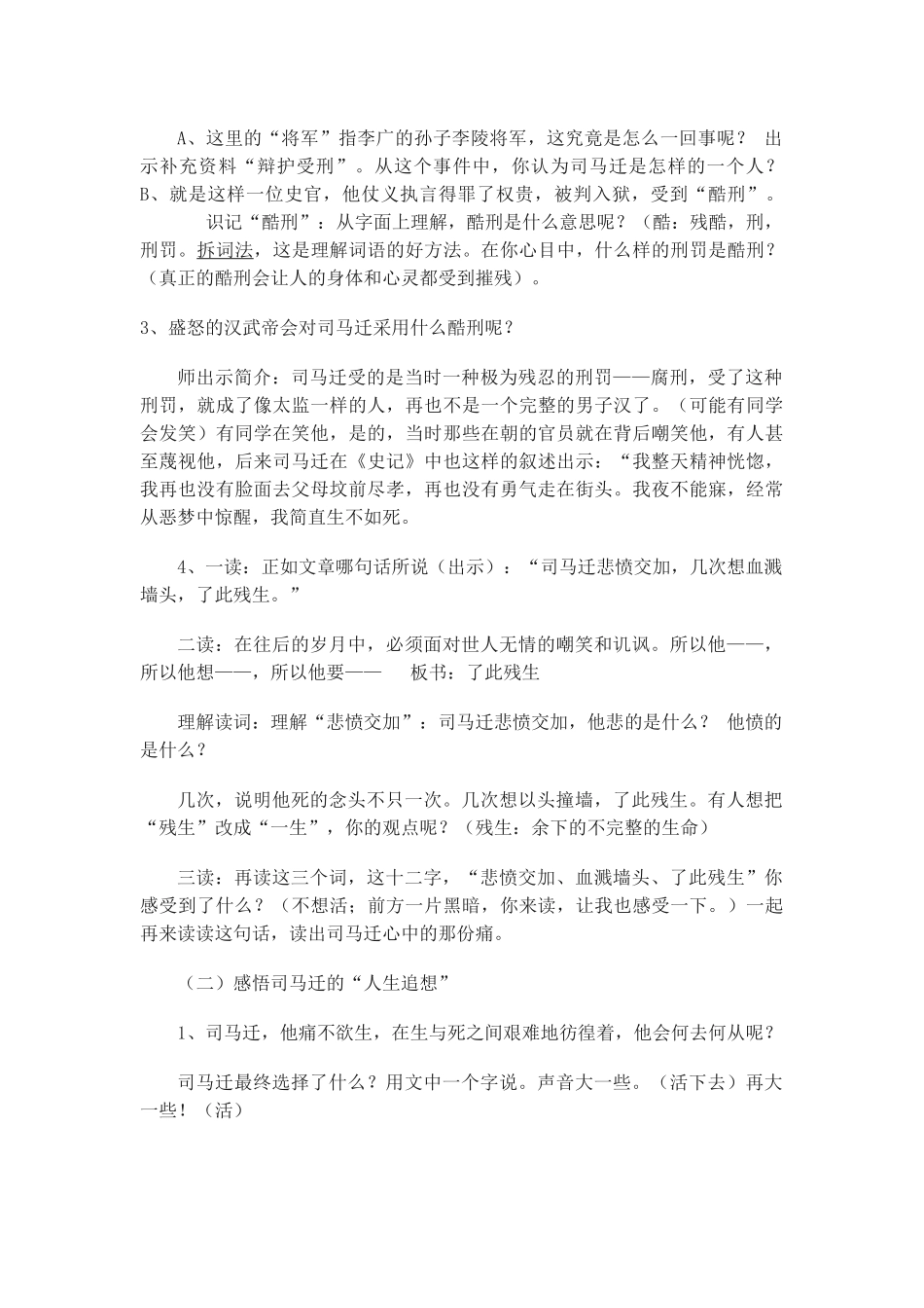 司马迁发愤写《史记》_第2页