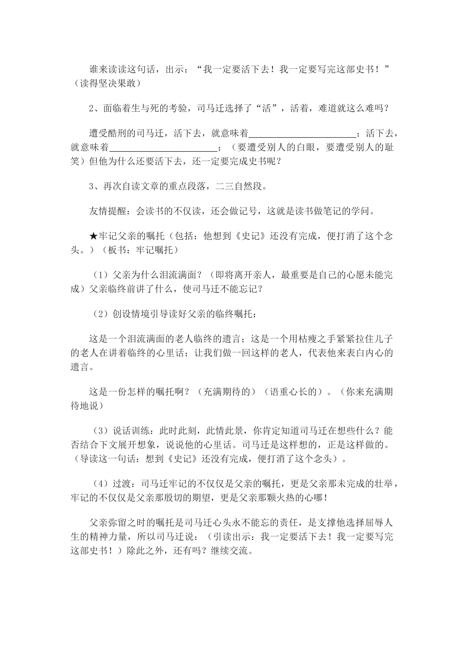 司马迁发愤写《史记》_第3页