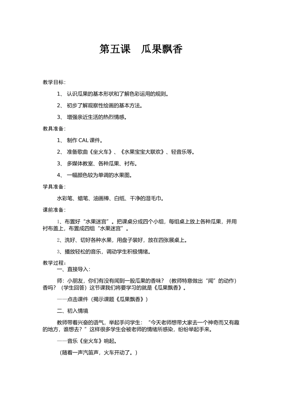 湘教版美术二年级上册瓜果飘香教案_第1页