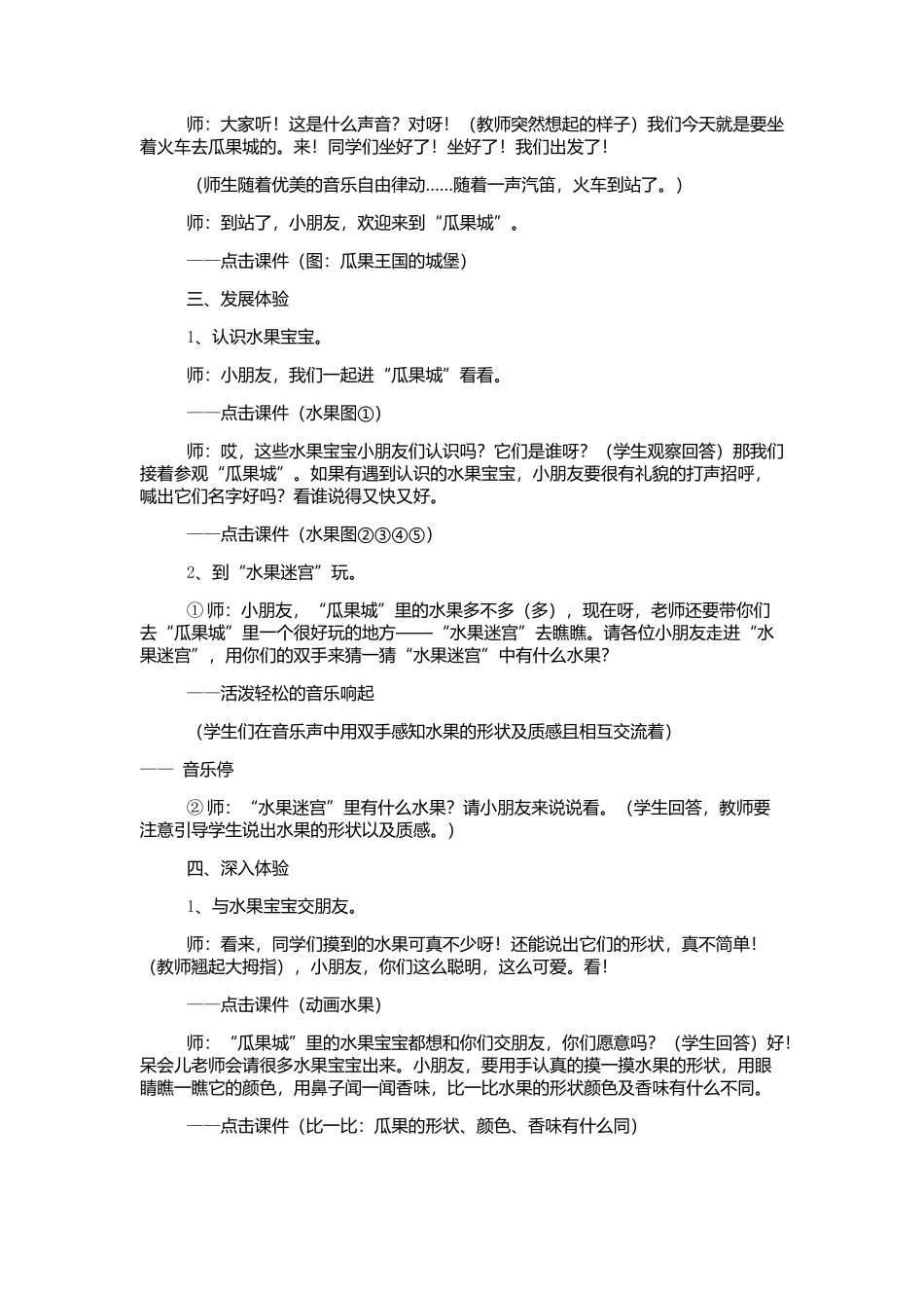 湘教版美术二年级上册瓜果飘香教案_第2页