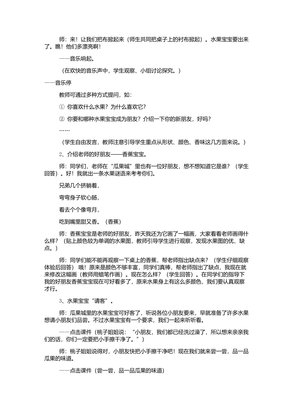 湘教版美术二年级上册瓜果飘香教案_第3页