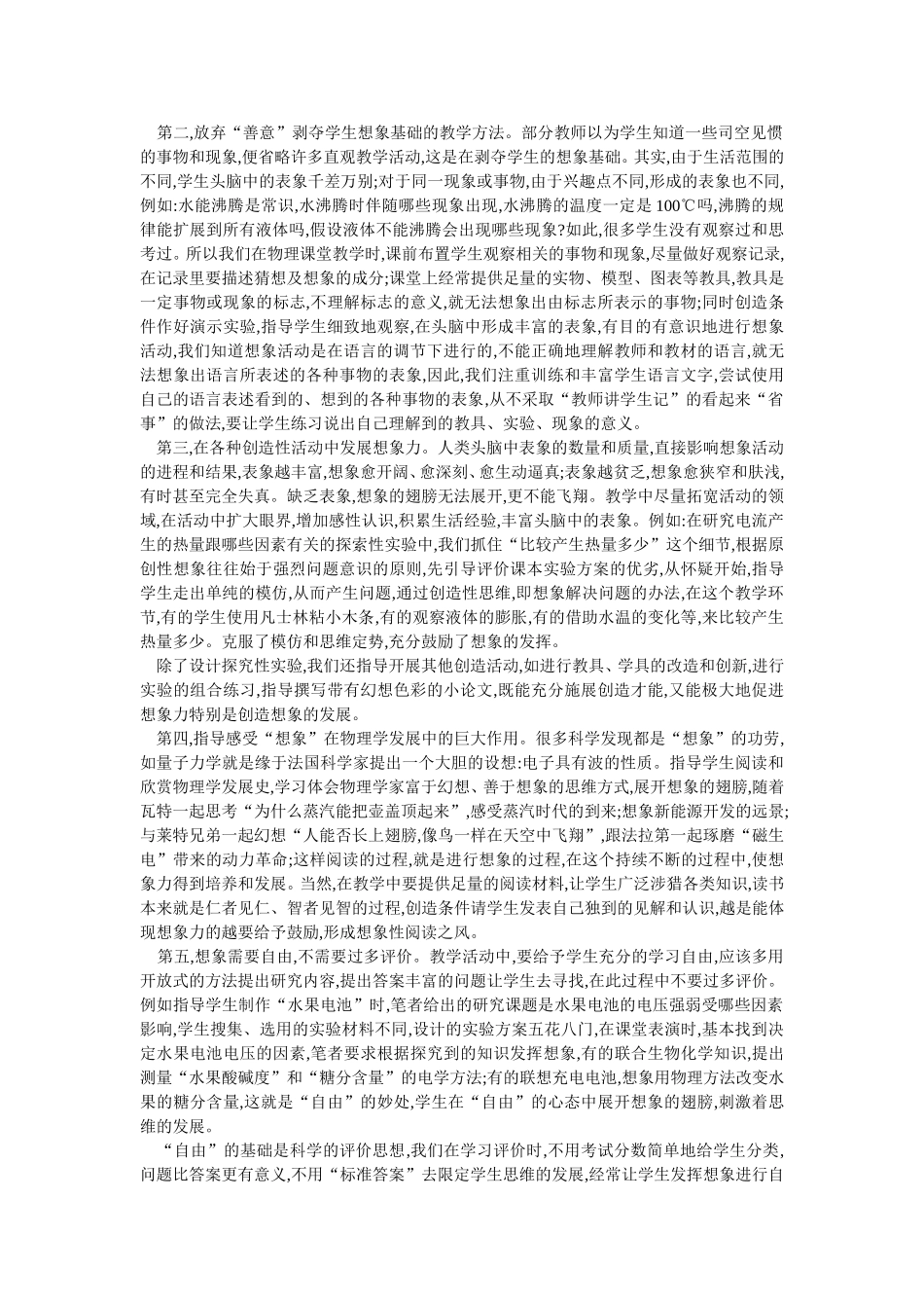 培养学生的想象力_第2页