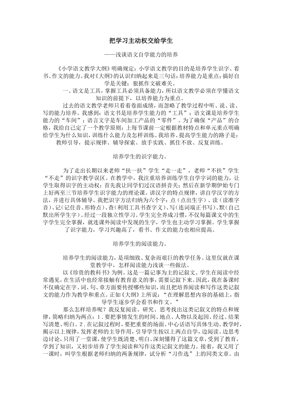 把学习主动权交给学生_第1页