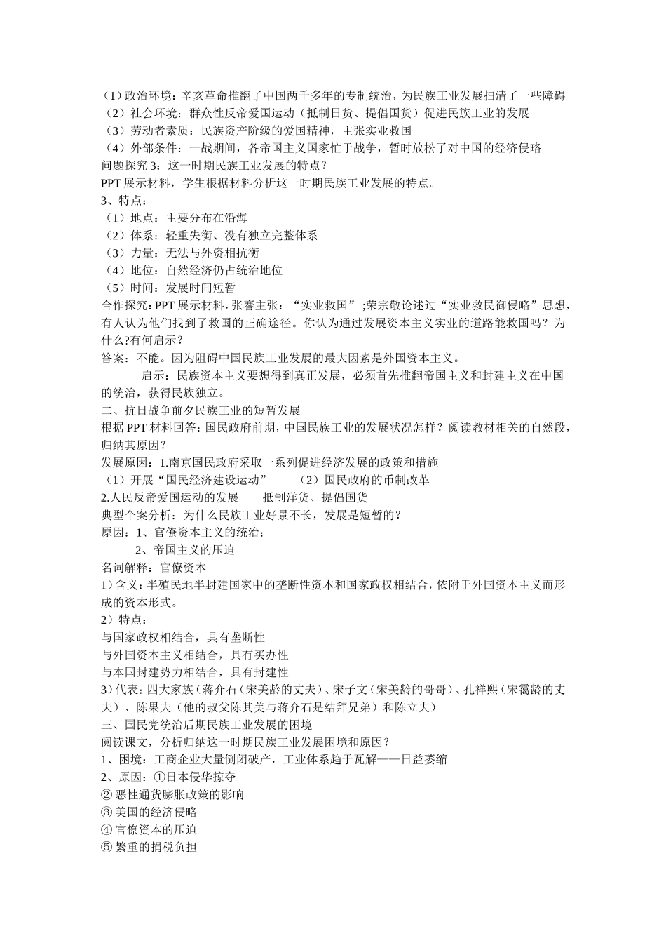 民国时期民族工业的曲折发展复习教案_第2页