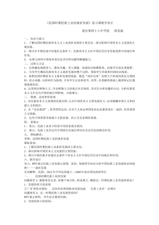 民国时期民族工业的曲折发展复习教案
