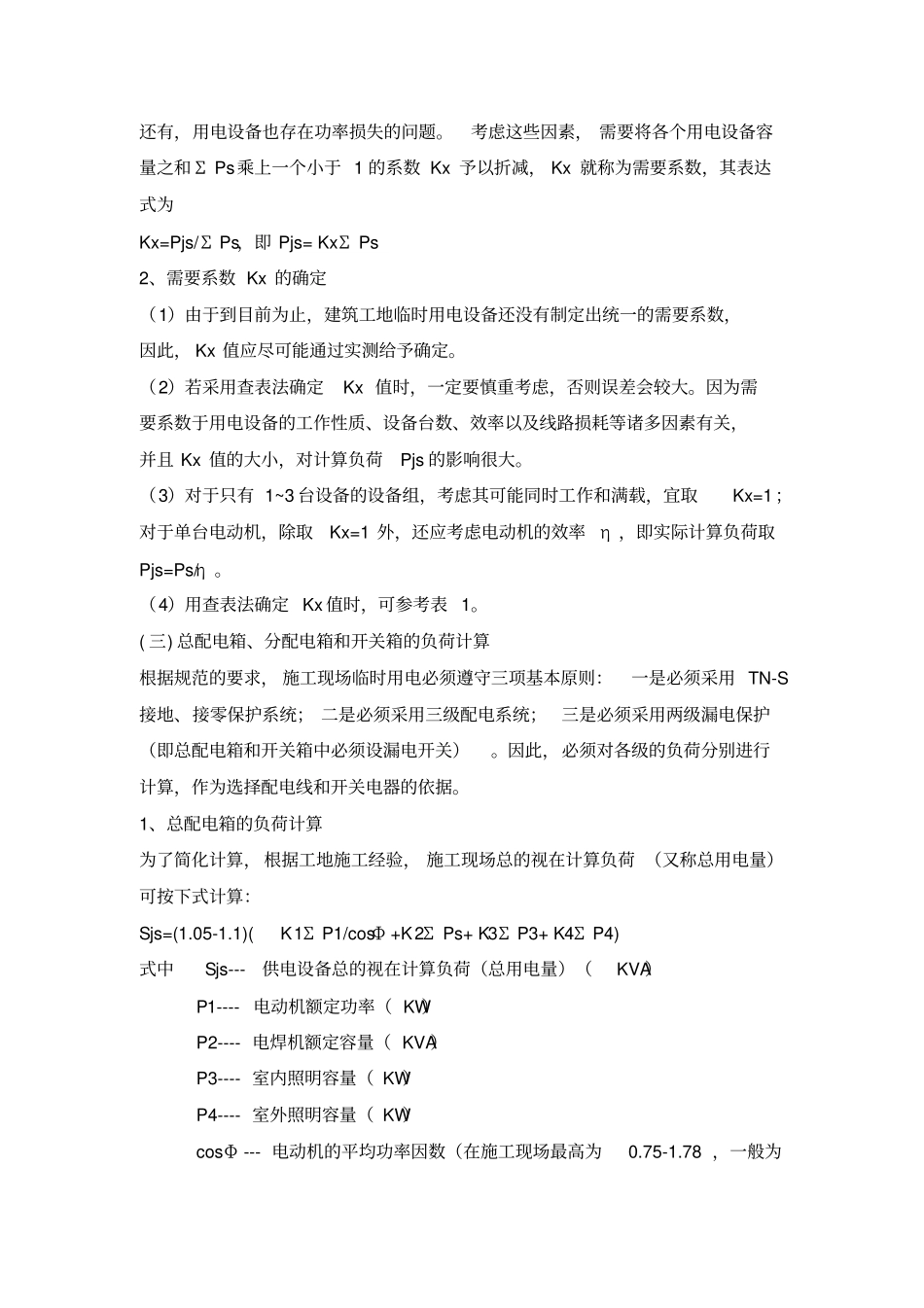 临时用电方案28506_第2页