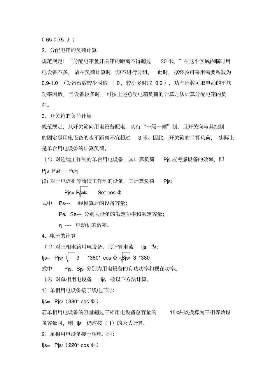 临时用电方案28506_第3页