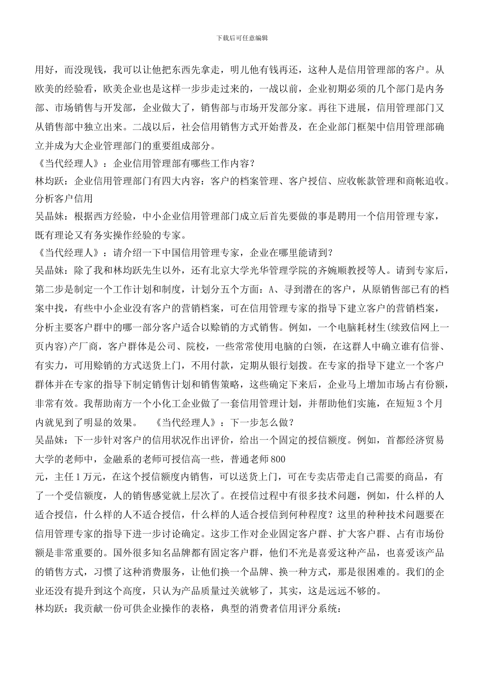企业信用管理从哪儿做起？_第2页