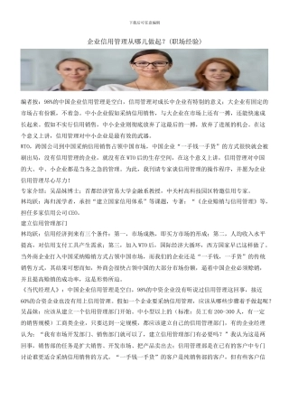 企业信用管理从哪儿做起？