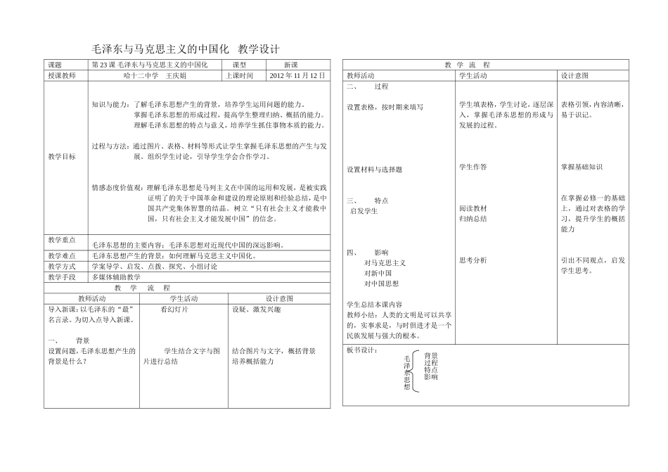 毛思教学设计_第1页
