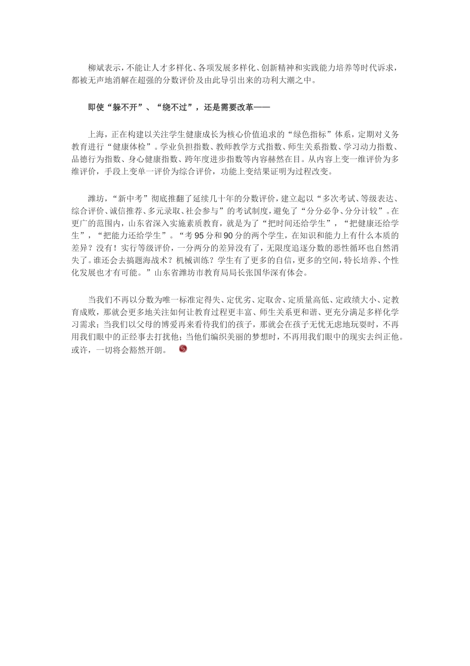 现实的教育环境应试教育何时了_第3页