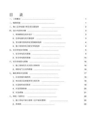 临时用电方案样本