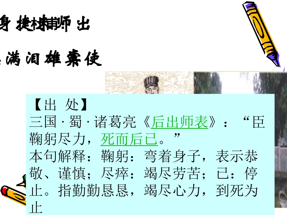 《出师表》最新课件_第3页