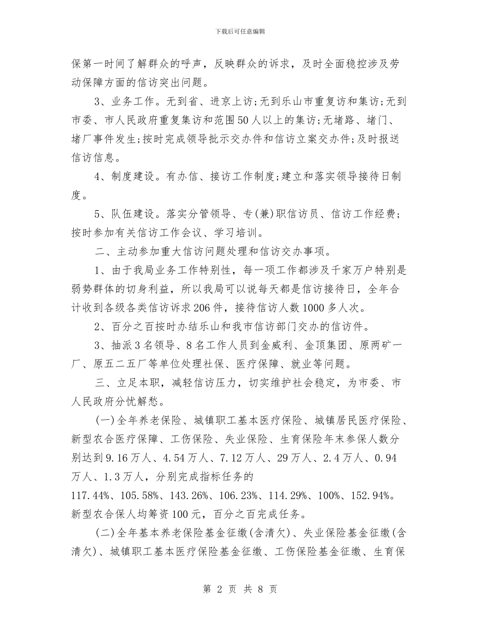 企业信访维稳工作总结与企业健康教育工作总结汇编_第2页