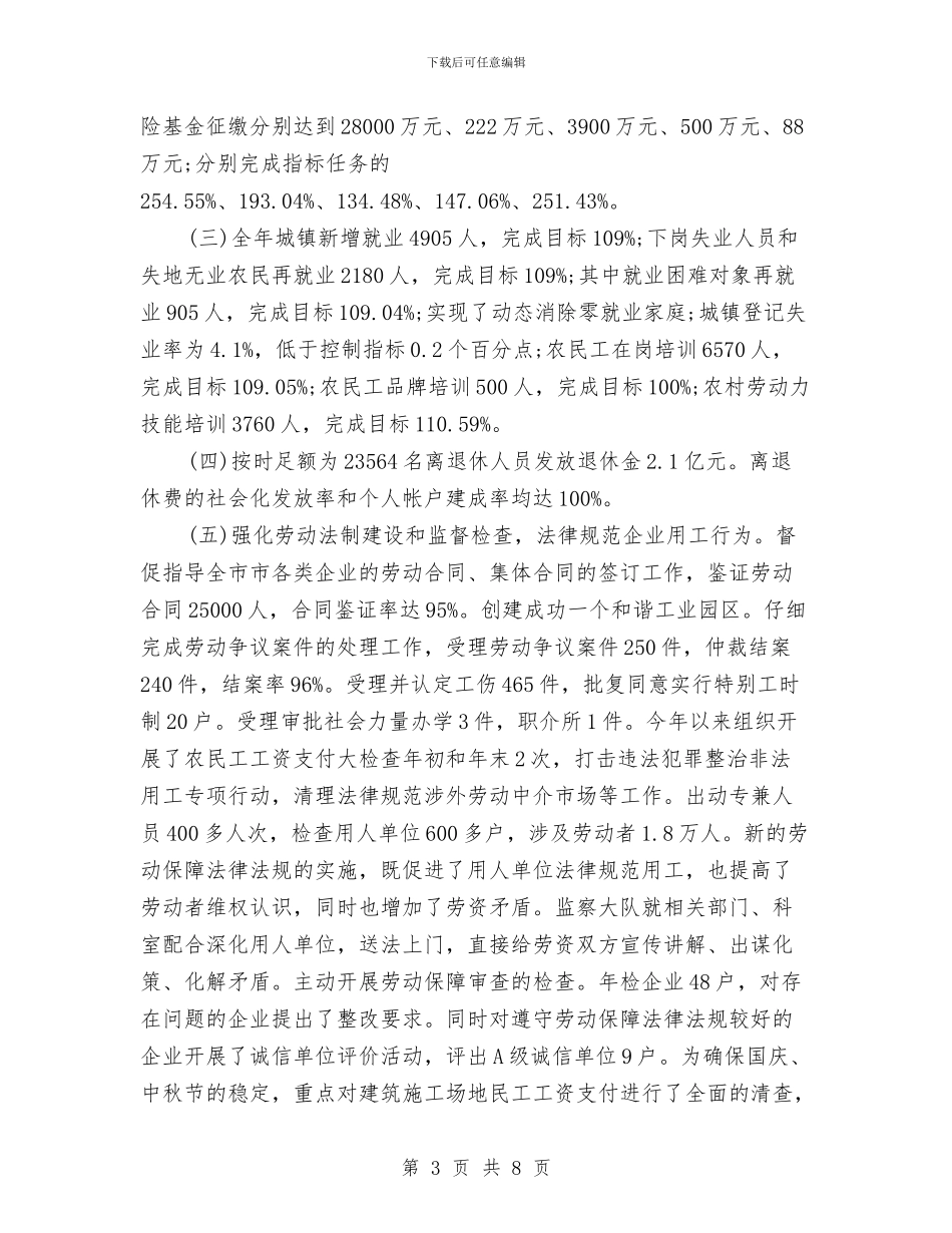 企业信访维稳工作总结与企业健康教育工作总结汇编_第3页