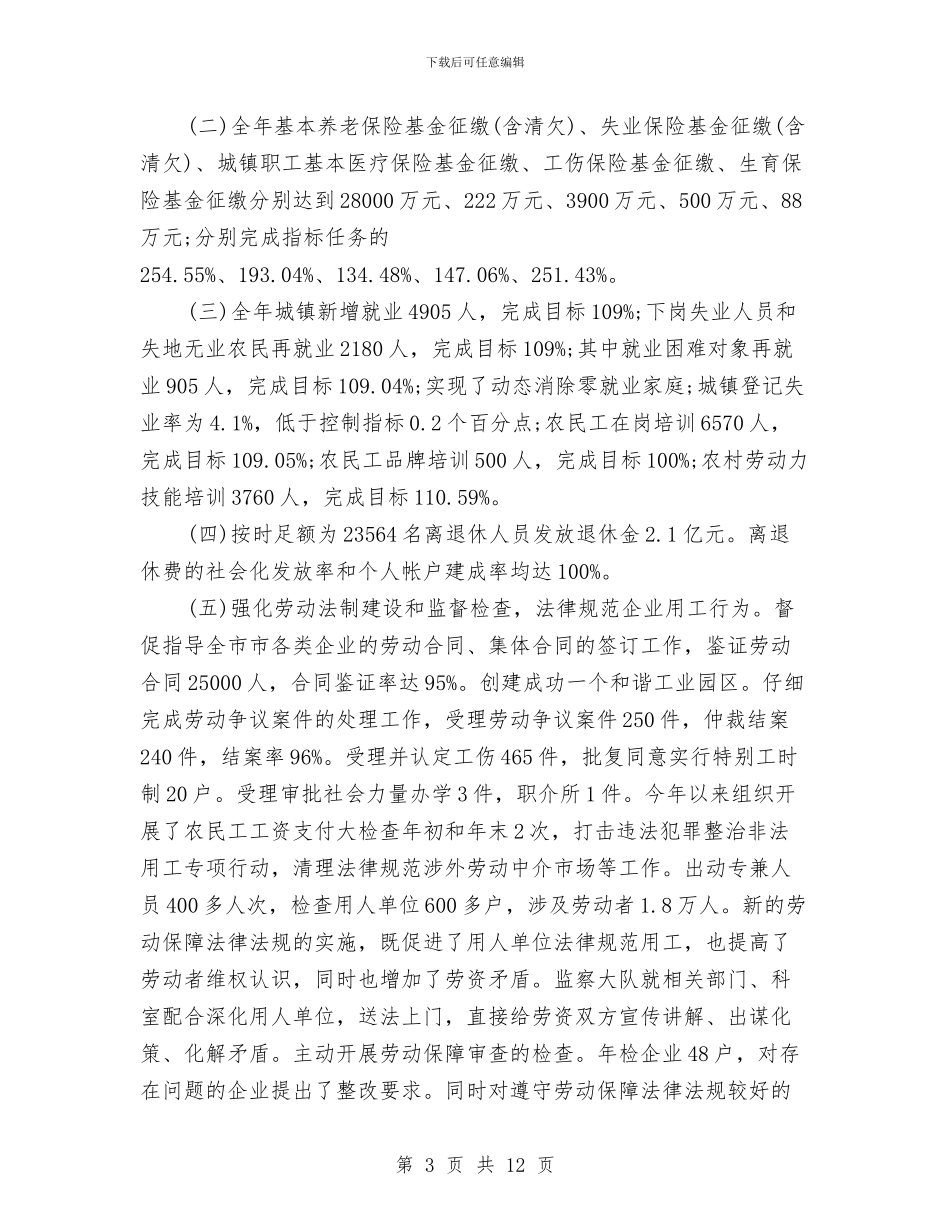 企业信访维稳工作总结与企业信访维稳年终工作总结汇编_第3页