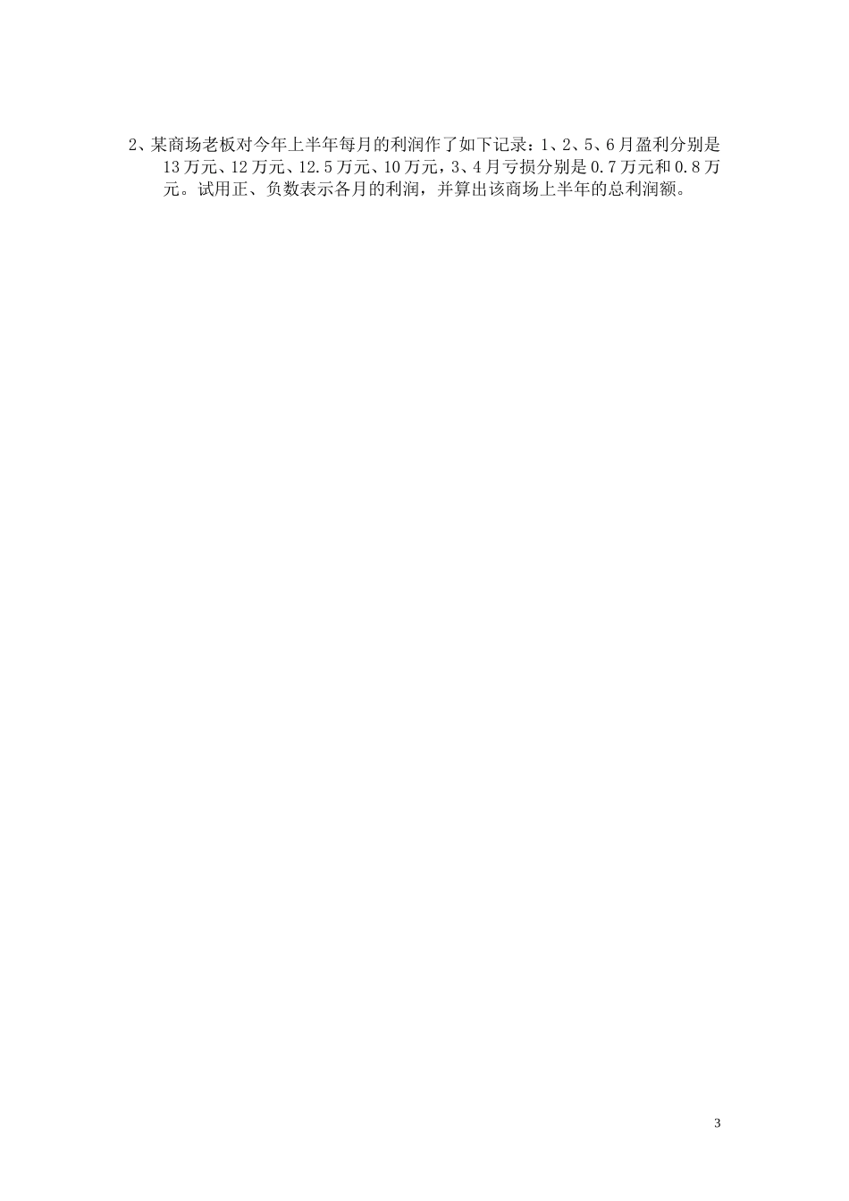 有理数的加减及混合运算过关测试题_第3页